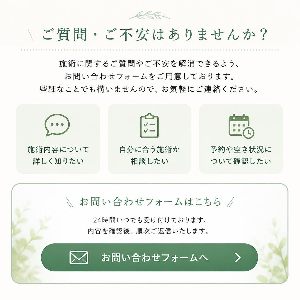 お問い合わせはこちらから！